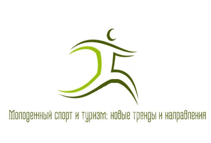 Финансовый университет проведет конференцию «Молодежный спорт и туризм: новые тренды и направления»