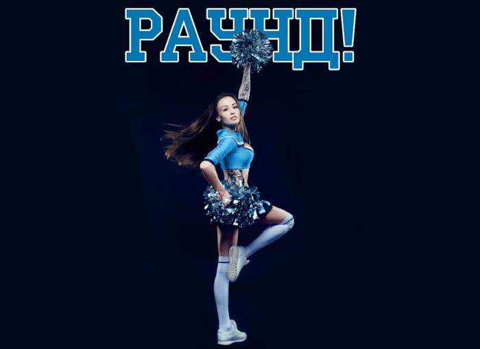 Студенческий спорт изнутри: журнал «Раунд»