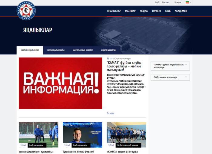 Локализация. Клуб второго дивизиона перевел сайт на татарский язык