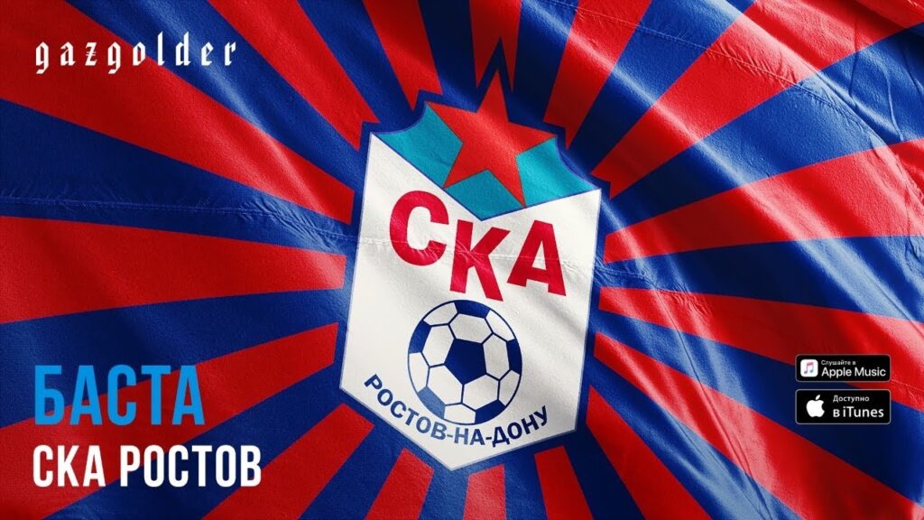 Владельцем «СКА Ростов-на-Дону» стал Баста
