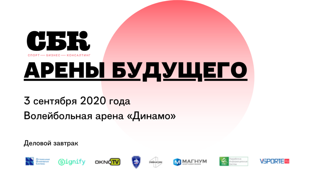 Как построить современную арену и заработать на этом?