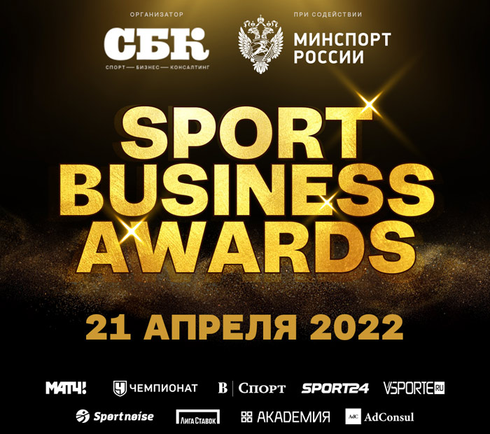 Sport Business Awards переносится на 21 апреля