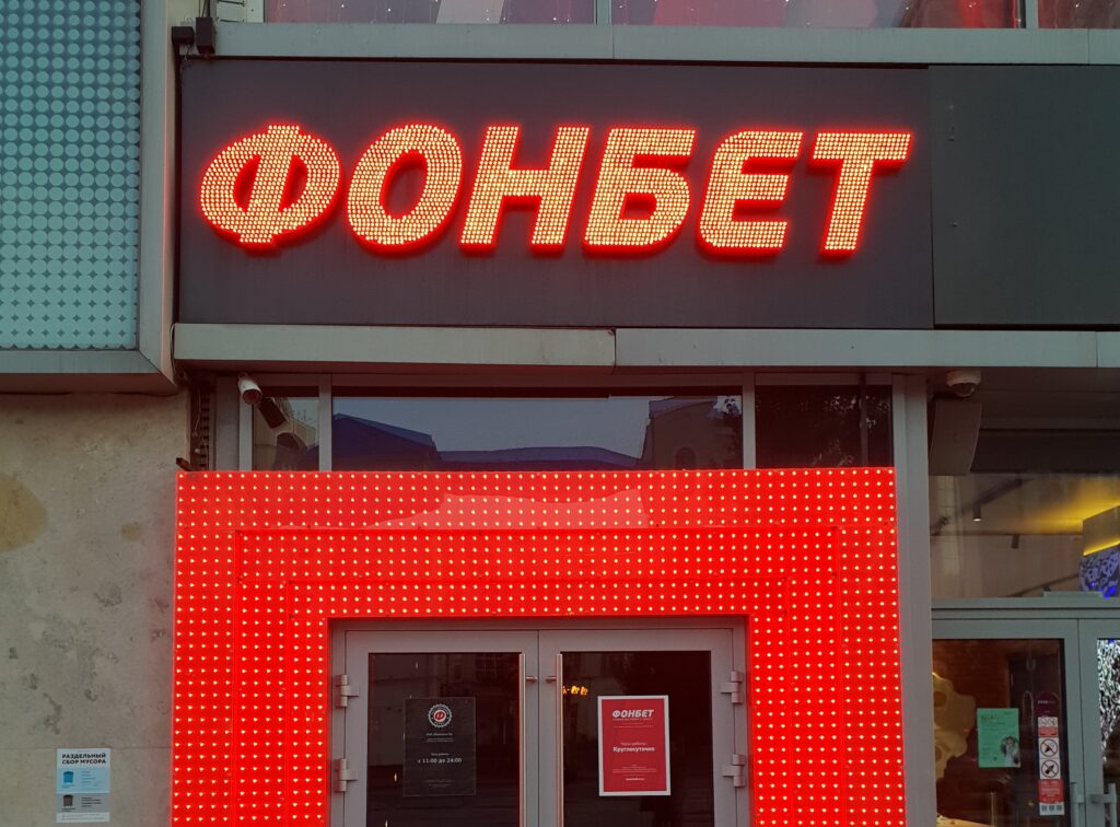 «Фонбет» начал экспансию на медиарынок с покупки телеканала