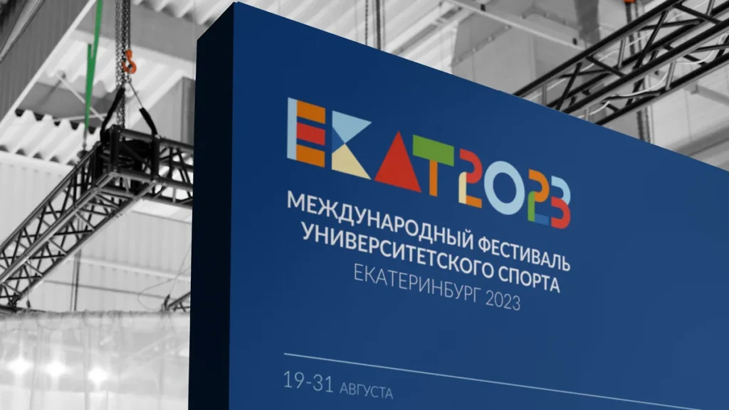 Один из талисманов Универсиады-2023 стал маскотом Международного фестиваля университетского спорта