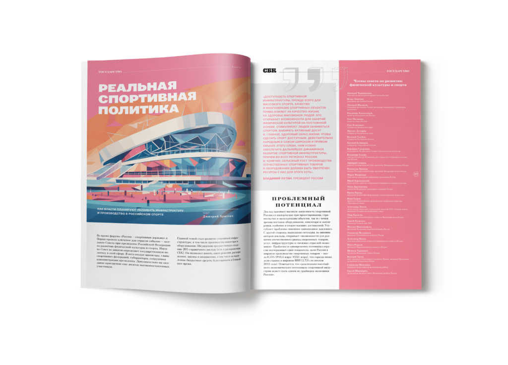 Реальная спортивная политика