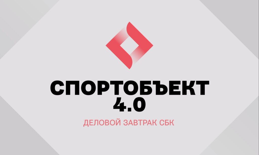 «Спортобъект 4.0» в эфире