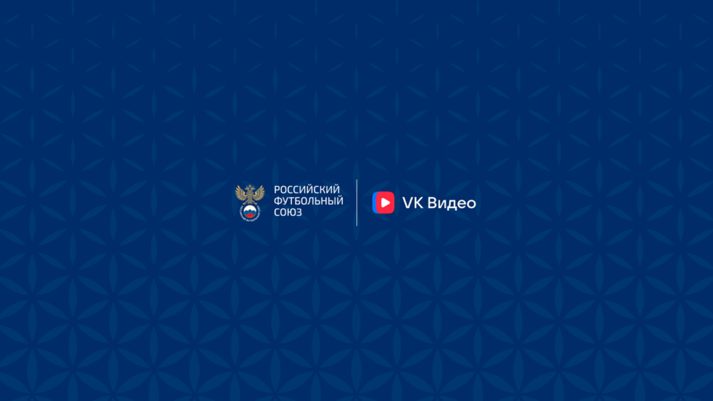 «VK Видео» стал титульным спонсором переходных матчей между РПЛ и ФНЛ