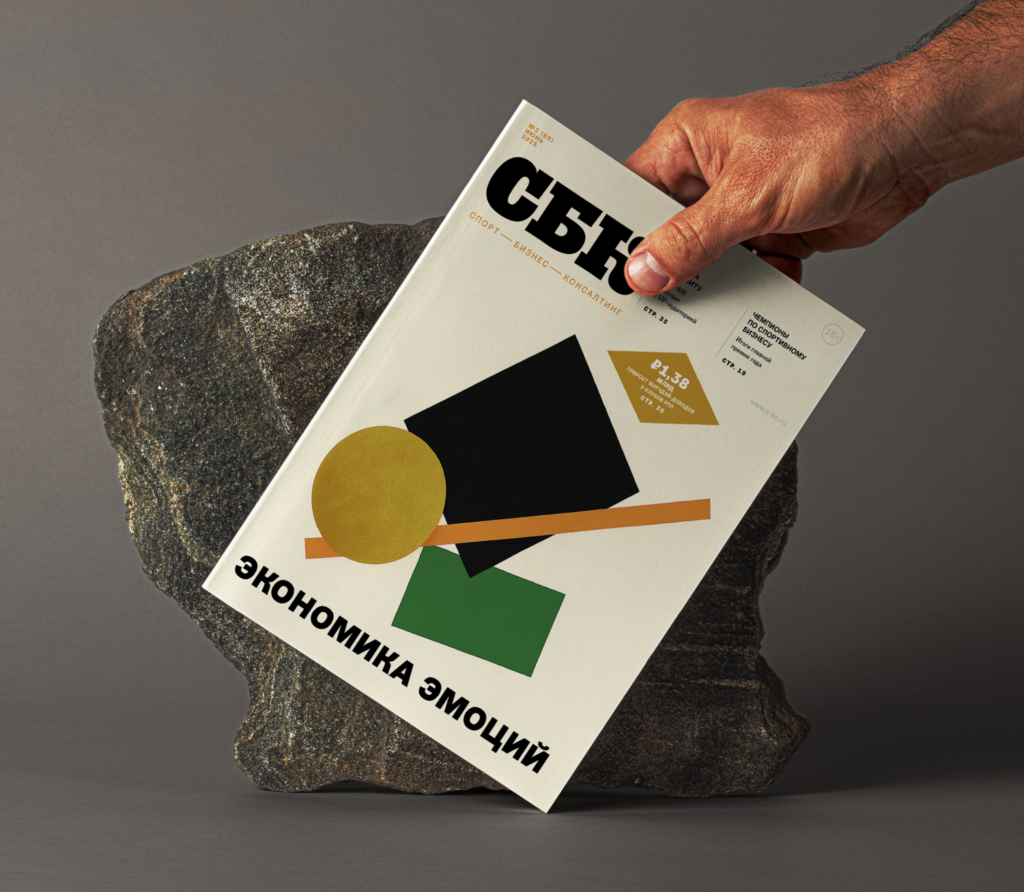Чемпионы и эмоции спортбизнеса. СБК №60