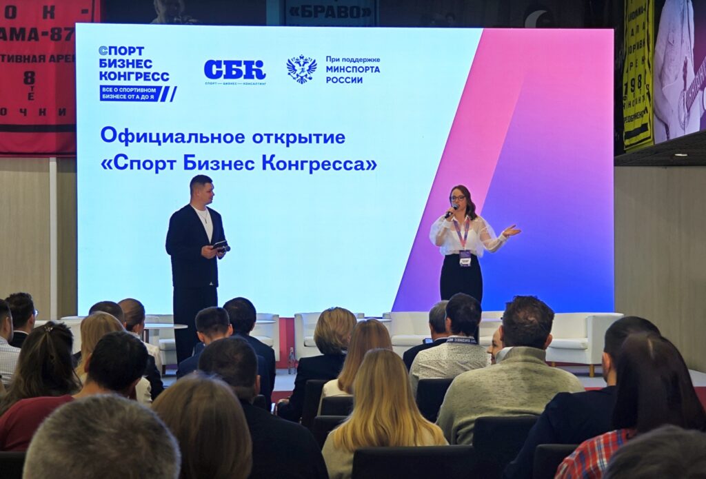 «Спорт Бизнес Конгресс» – для всех