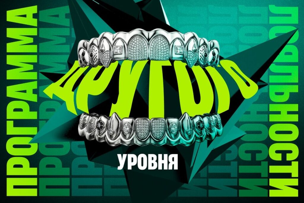 Программа лояльности другого уровня