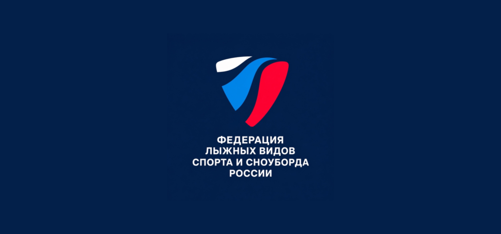 Создана Федерация лыжных видов спорта и сноуборда России